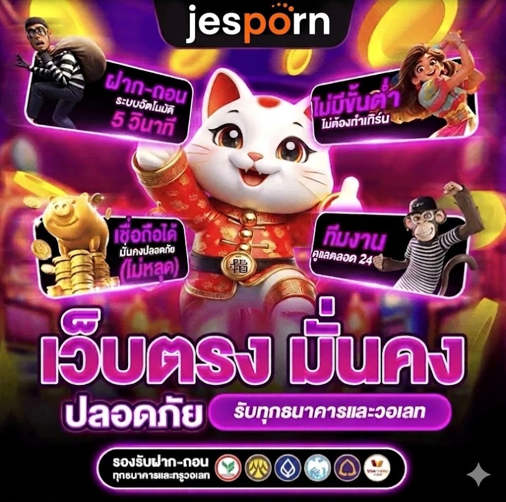 เว็บตรง มั่นคง ปลอดภัย