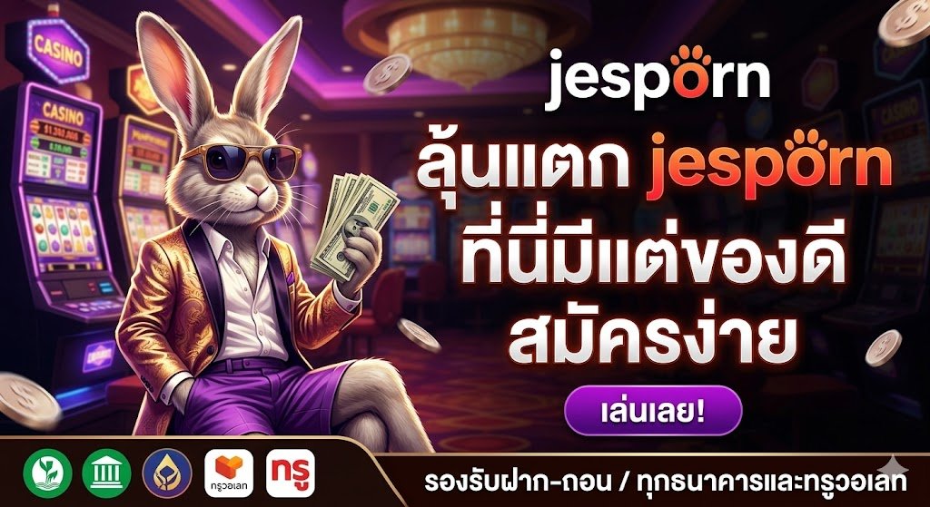 ลุ้นแตก jesporn ที่นี่มีแต่ของดี