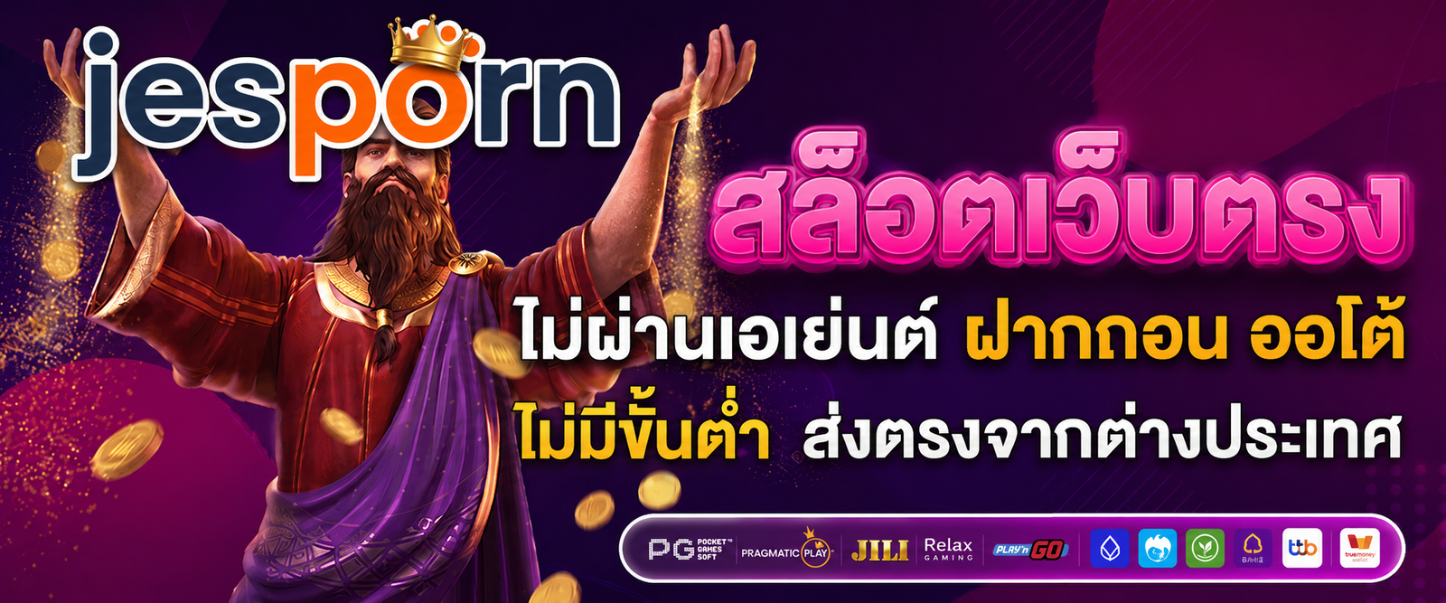 สล็อตเว็บตรง ไม่ผ่านเอเย่นต์ ฝากถอน ออโต้ ไม่มีขั้นต่ำ ส่งตรงจากต่างประเทศ