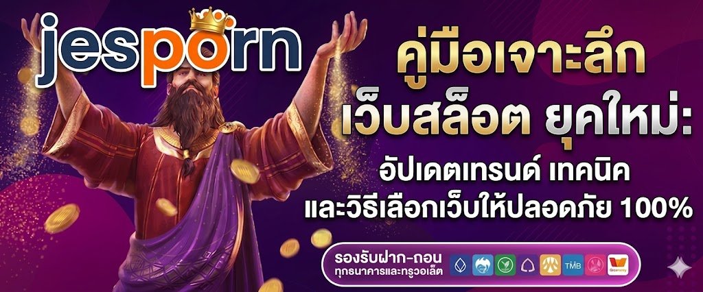 เว็บสล็อต