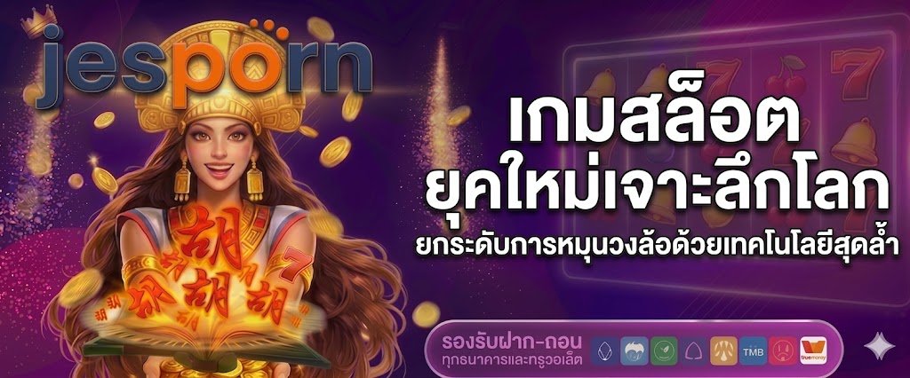 เกมสล็อต